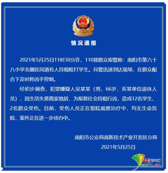 河南66岁男子持棍行凶报复社会，致12名学生2名群众受伤休闲区蓝鸢梦想 - Www.slyday.coM