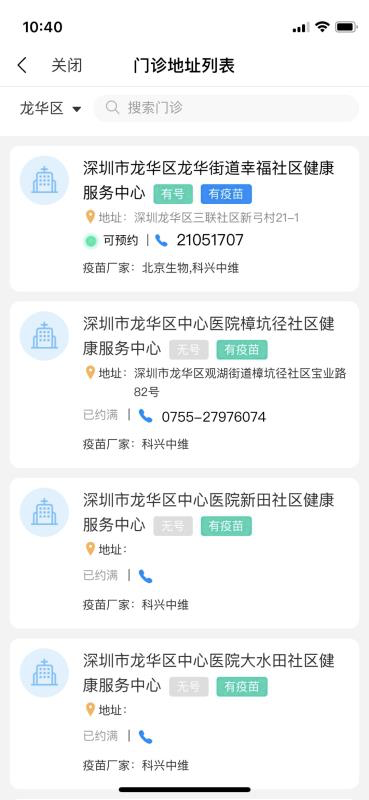 近期深圳新冠疫苗接种预约激增 @各位市民，尽早完成第一针接种！休闲区蓝鸢梦想 - Www.slyday.coM