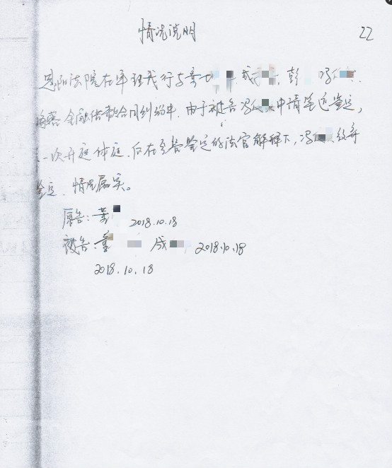 巴中农商银行来龙分理处负责董涛向法院提交的情况说明。图片来源:邱泽相/摄
