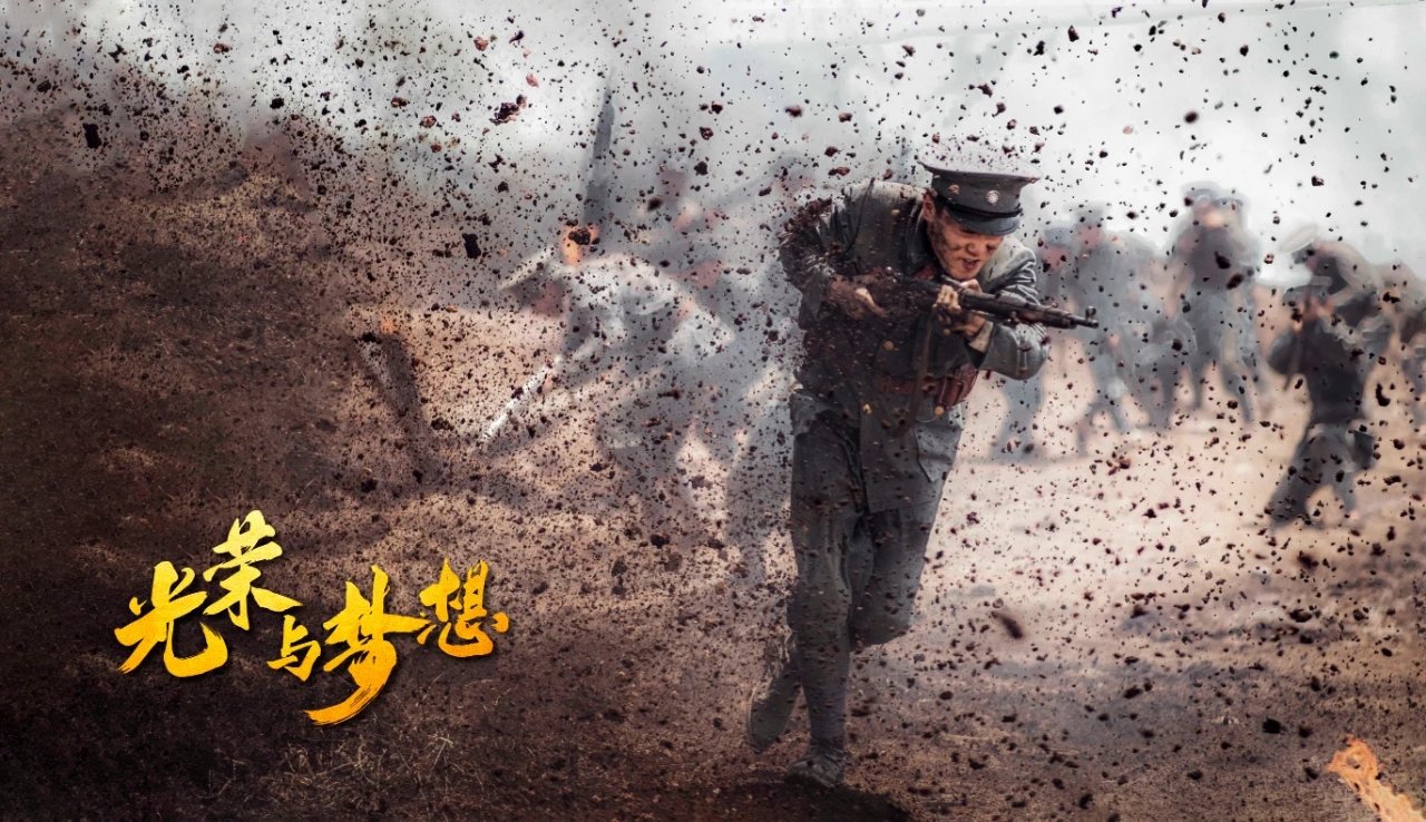 《光荣与梦想》剧照