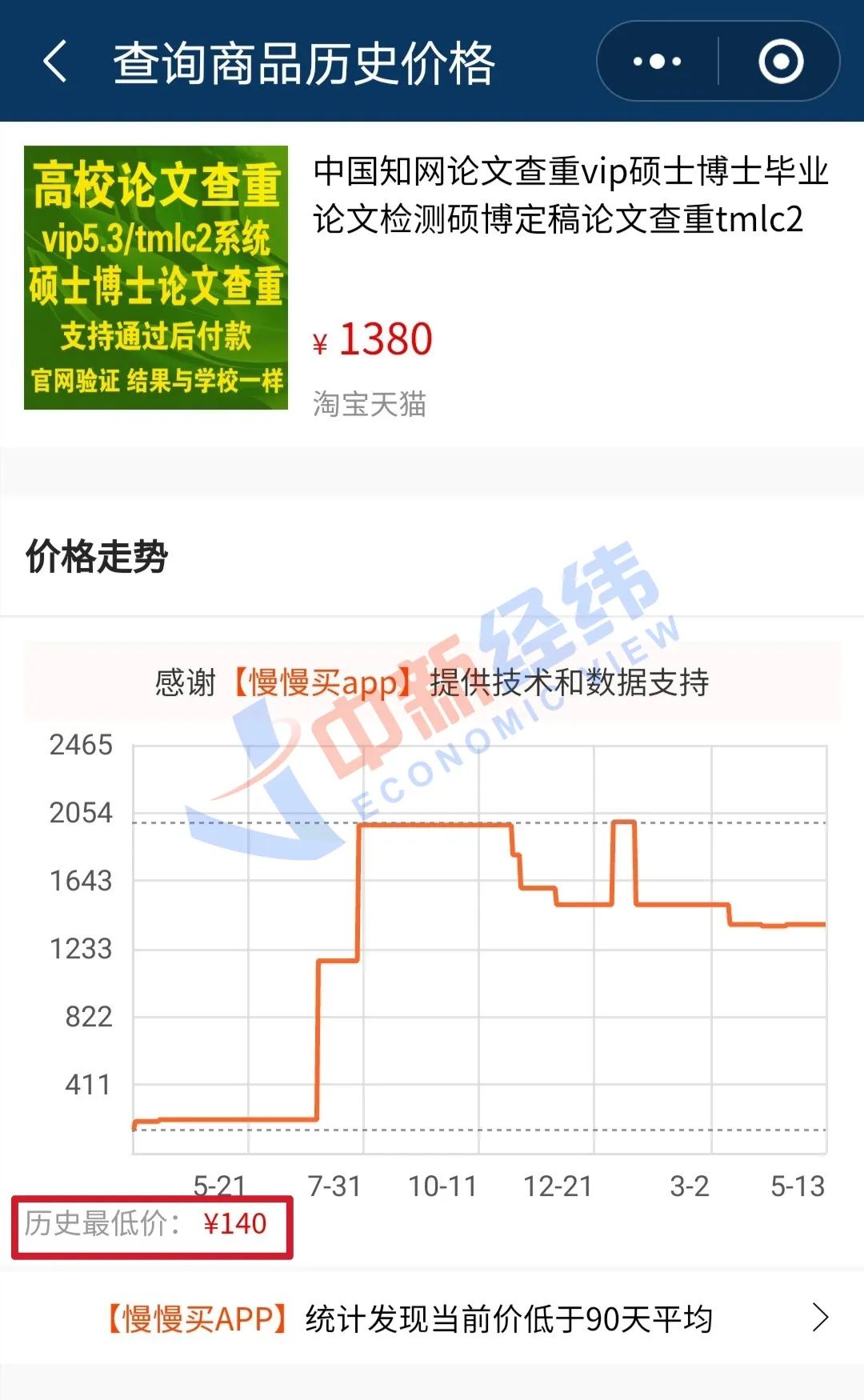 视点·观察 翟天临回应被骂背后：论文查重费用疯涨 10 倍，卖家接单“接到手软”