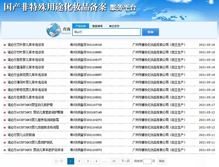 截自国家非特化妆品备案平台