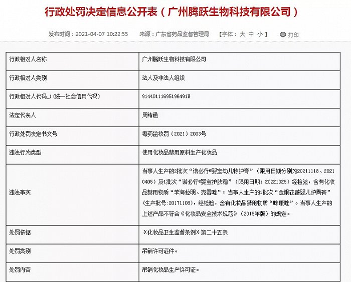 截自广东省药监局官网