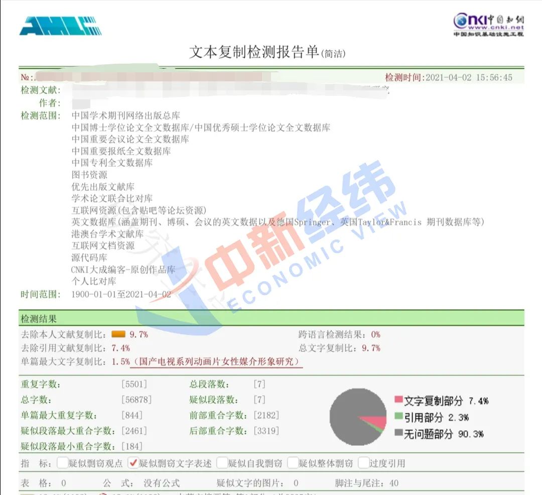 视点·观察 翟天临回应被骂背后：论文查重费用疯涨 10 倍，卖家接单“接到手软”