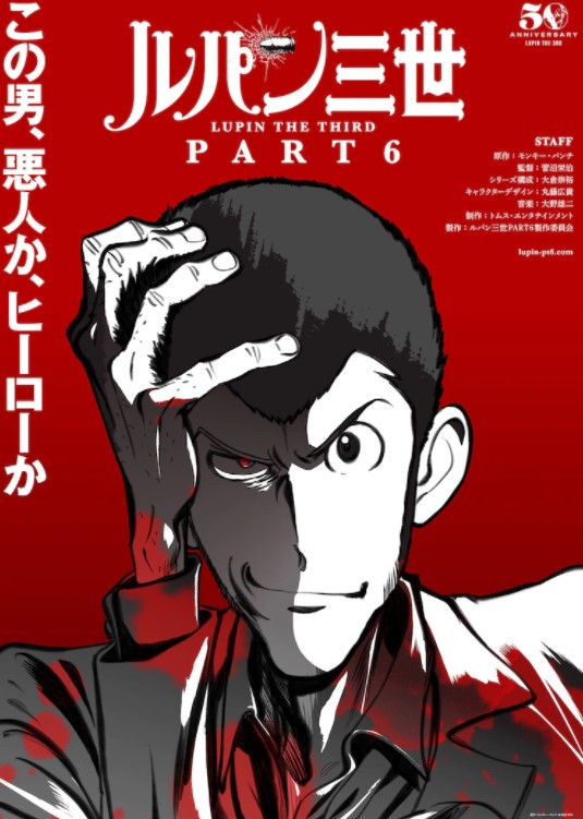 50年经典《鲁邦三世 part6》最新tv动画公开 10月开播