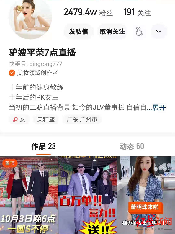 网红“驴嫂平荣”被指直播卖山寨手机，一场上万台 平台：有质量问题，全额退款休闲区蓝鸢梦想 - Www.slyday.coM