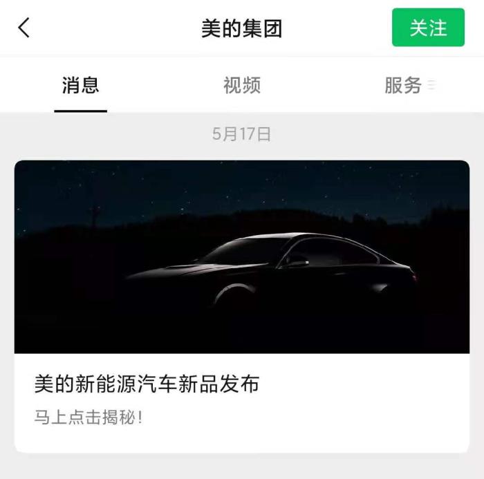 “美的集团造车：“雷军能做，我为什么不能做？”