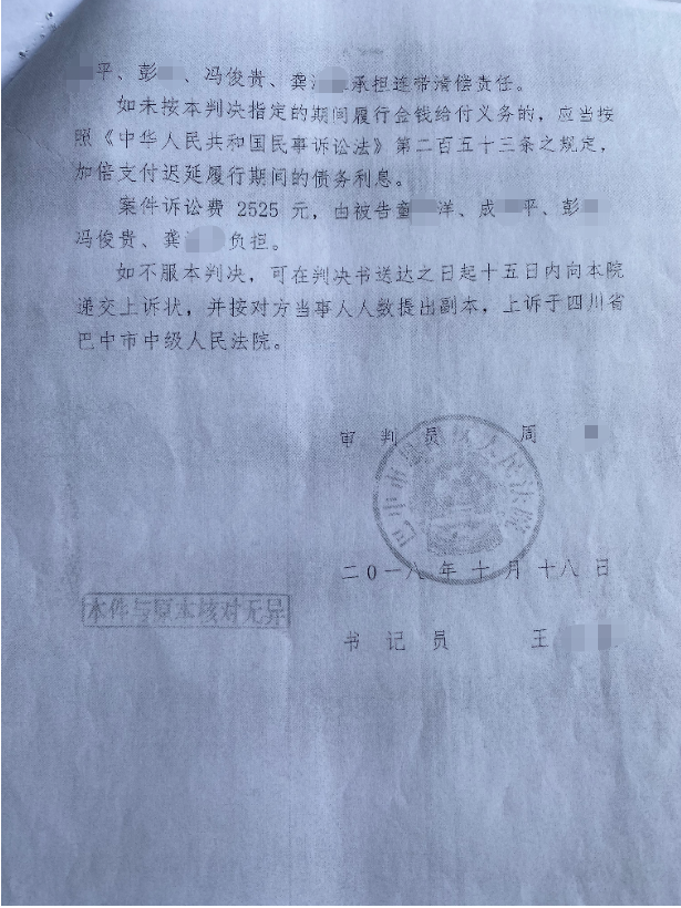 恩阳法院一审判决冯俊贵等人承担连带清偿责任。图片来源:邱泽相/摄