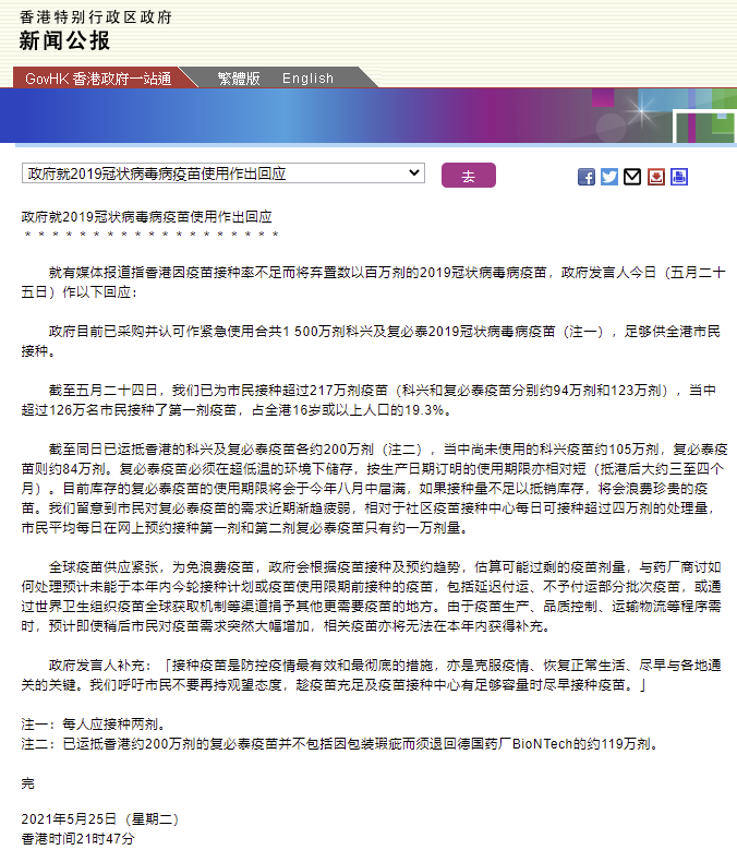 香港因疫苗接种率不足而将弃置数以百万剂的新冠疫苗？港府回应