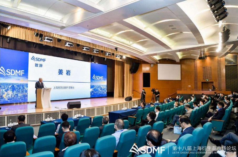 第十八届上海衍生品市场论坛官网图