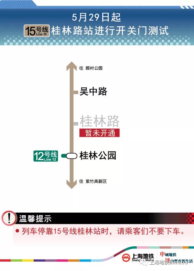 本周六起，坐上海地铁15号线这一站不要下车