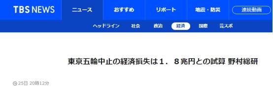 智库 若终止筹办东京奥运会日本经济损失约1000亿 推络网