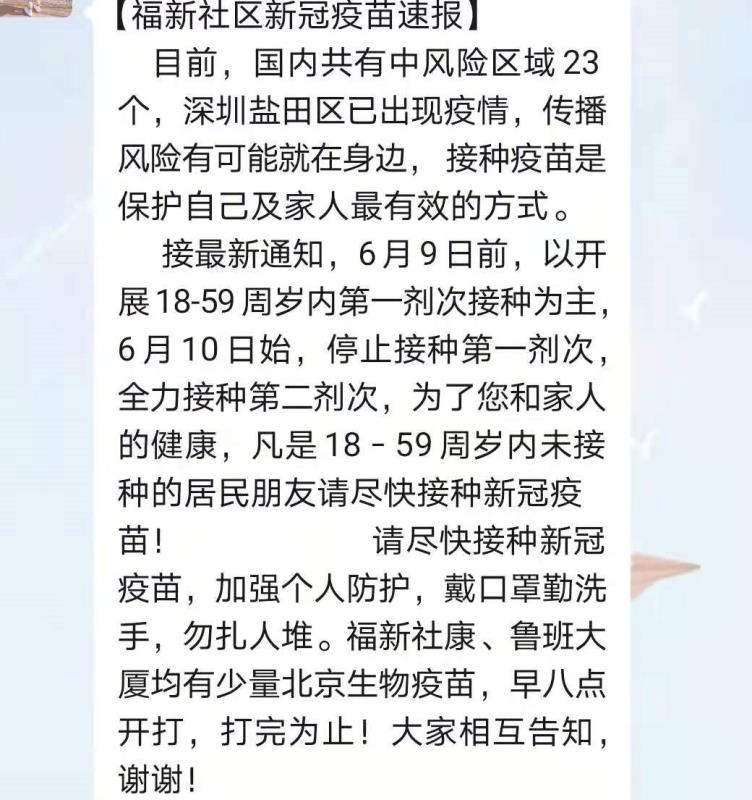 近期深圳新冠疫苗接种预约激增 @各位市民，尽早完成第一针接种！休闲区蓝鸢梦想 - Www.slyday.coM