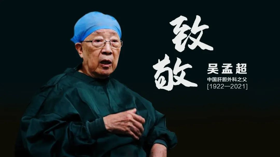 大马归侨吴孟超肝胆写春秋:99 岁离世,97 岁仍刀耕不辍!