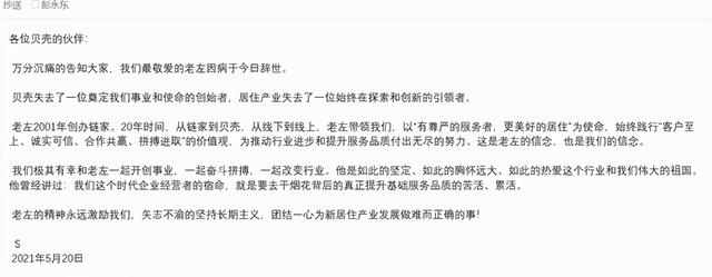 仅50岁的贝壳创始人左晖因癌去世，我国每年约180万人因肺癌死亡休闲区蓝鸢梦想 - Www.slyday.coM
