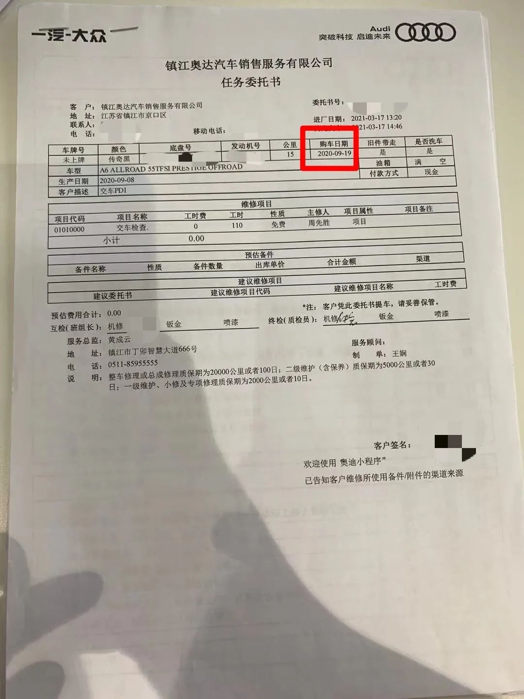 近62万元的进口奥迪故障不断,4s店竟伪造交车单据签名