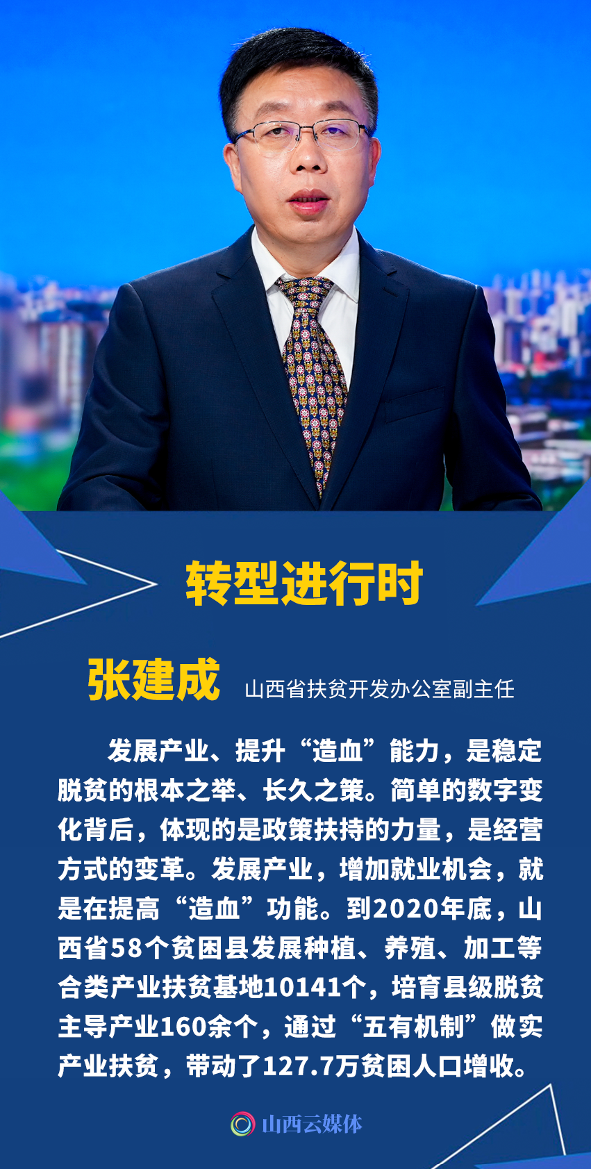 山西产业扶贫做足文章