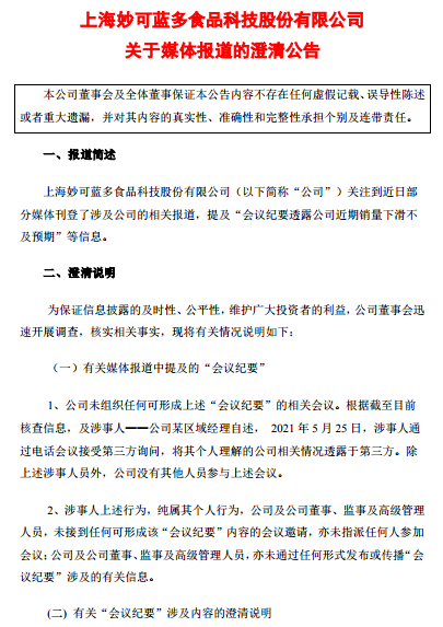 妙可蓝多近期销量下滑？公司澄清：未发布或传播相关数据