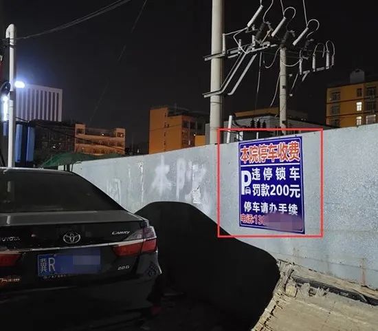 停车场张贴着“违停锁车”的牌子。人民网 李茹玉摄