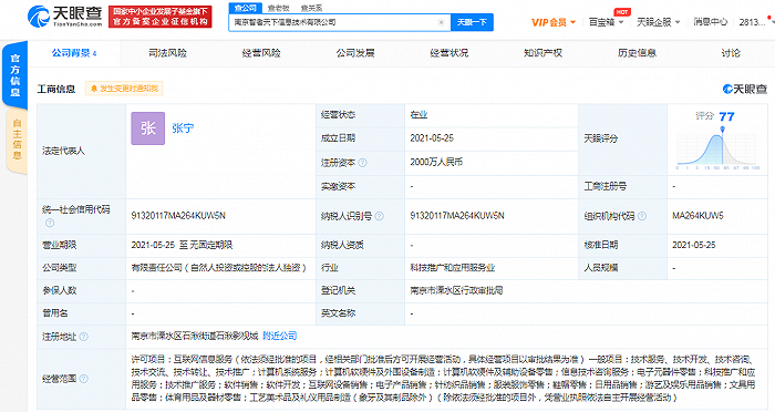 知乎在南京成立新公司，注册资本2000万元