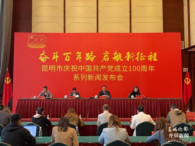 发布会｜全面从严治党！十八大以来，昆明处分党员和公职人员7284人休闲区蓝鸢梦想 - Www.slyday.coM