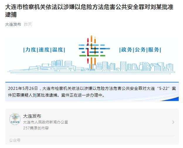 大连轿车撞人致5死5伤案续：嫌疑人被批准逮捕休闲区蓝鸢梦想 - Www.slyday.coM