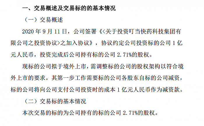 减资调架构，泰康人寿投资的叮当快药要境外上市了？“医药险”的模式该如何走通