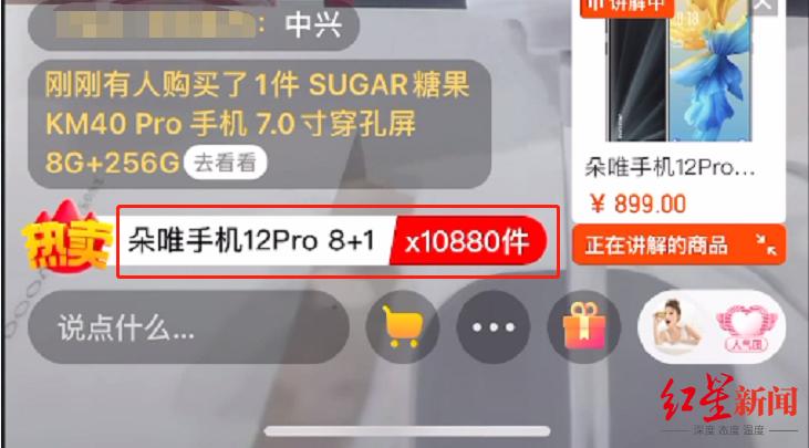 网红主播被指带货山寨手机，一场卖出上万台休闲区蓝鸢梦想 - Www.slyday.coM