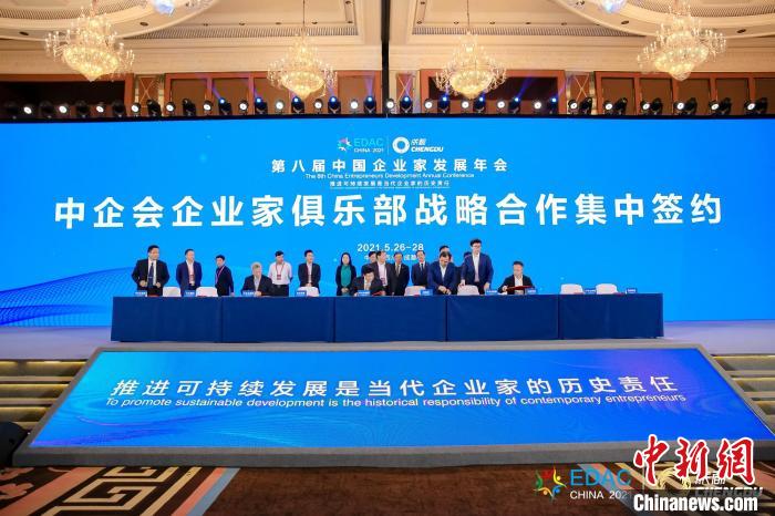第八届中国企业家发展年会开幕式现场举行集中签约。成都市博览局 供图