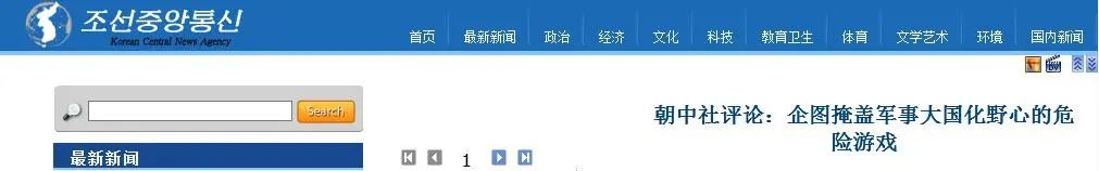 朝中社报道截图