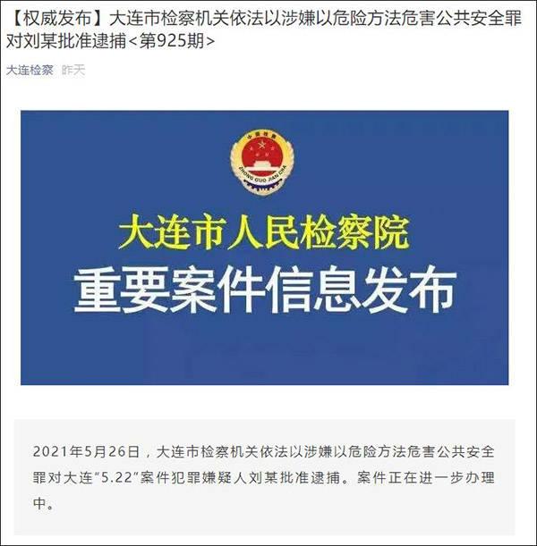 大连轿车撞人致5死案犯罪嫌疑人被批准逮捕休闲区蓝鸢梦想 - Www.slyday.coM