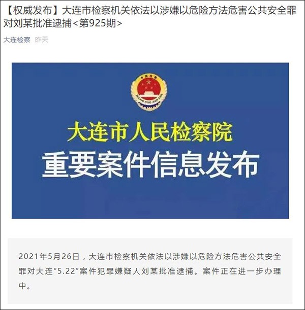 大连轿车撞人致5死案嫌疑人被批捕休闲区蓝鸢梦想 - Www.slyday.coM