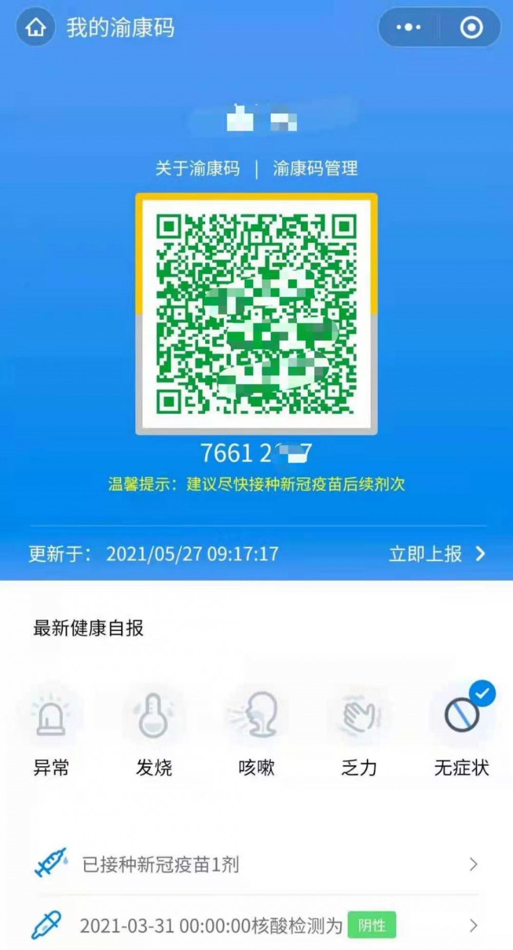 打完疫苗,重庆健康码变变变丨沙区发布小学一年级招