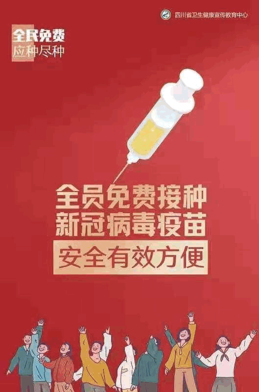 攀枝花市新冠疫苗接种公告