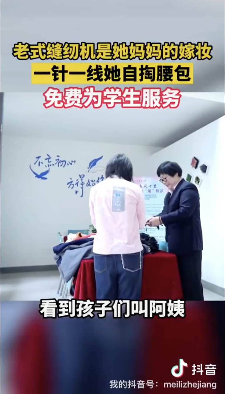 暖心！这位大学的宿管阿姨，三年免费帮上千学生免费缝补，学生说像妈妈一样温暖休闲区蓝鸢梦想 - Www.slyday.coM