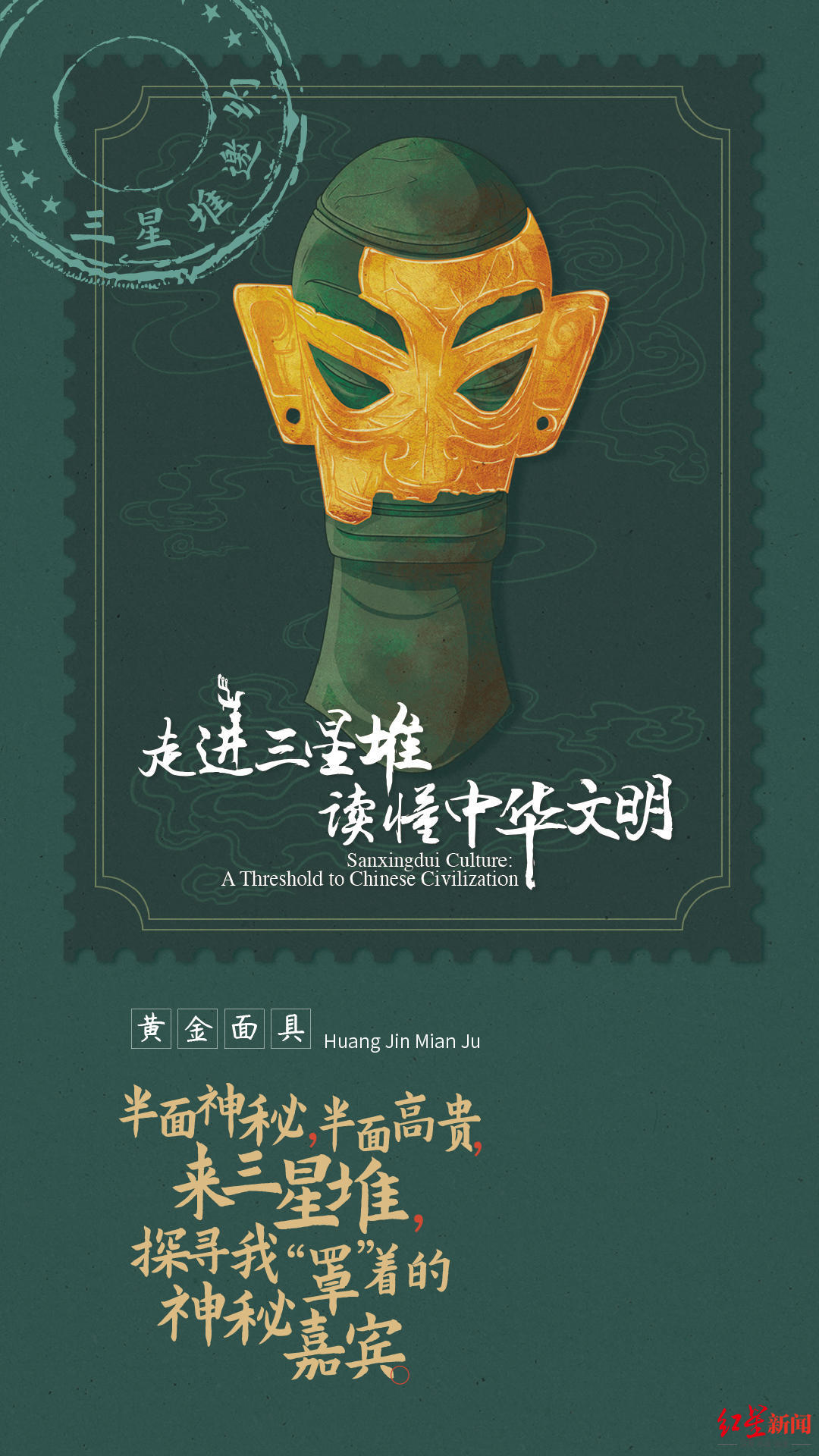 就在明天三星堆将发布重要文物九张绝美海报图先解馋