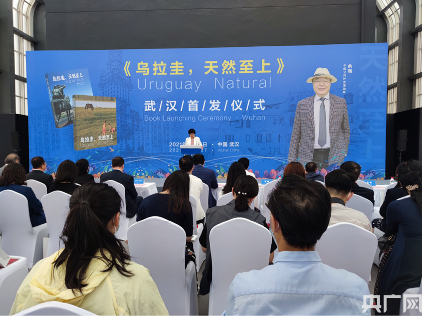 国内首部文献型兼纪实性乌拉圭题材著作亮相江城 天合乐学帮助家长发现孩子的更多可能 国内首部文献型兼纪实性乌拉圭题材著作亮相江城 天合乐学帮助家长发现孩子的更多可能