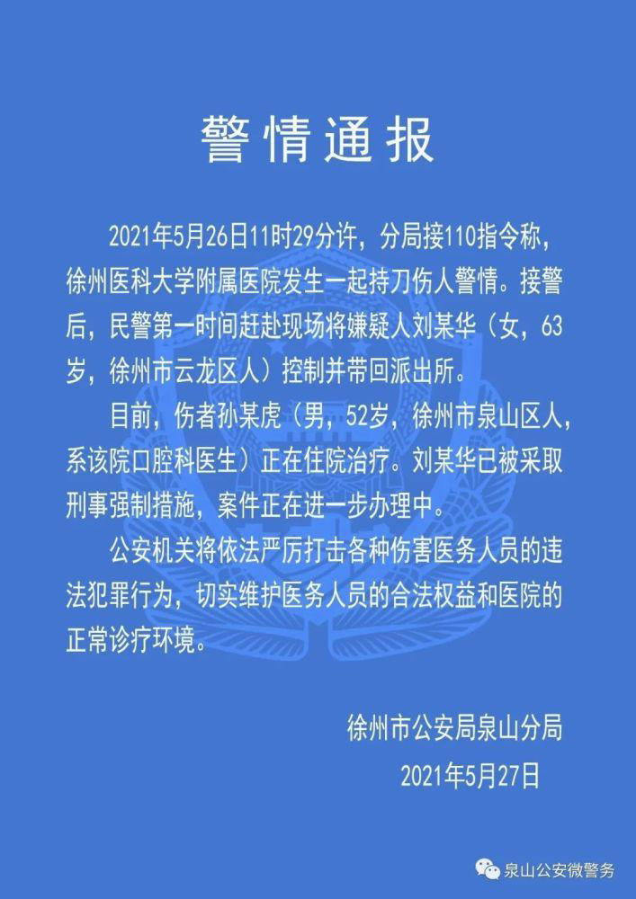 安检！安检！徐州一女子医院内持刀砍伤口腔科医生，已被刑拘！休闲区蓝鸢梦想 - Www.slyday.coM