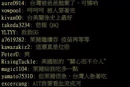 "舔美"舔到一无所有……|台湾省|民进党|美国_新浪新闻