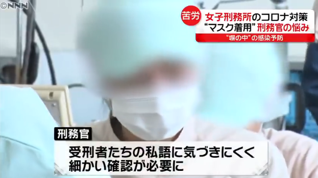 日本监狱多次发生集体感染！防疫曝光后遭质疑：真的有效吗？休闲区蓝鸢梦想 - Www.slyday.coM