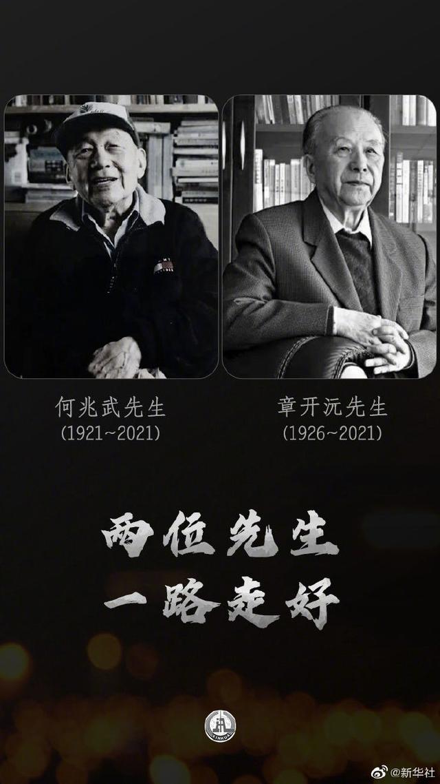 深切悼念！著名历史学家何兆武、章开沅逝世休闲区蓝鸢梦想 - Www.slyday.coM