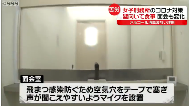 日本监狱多次发生集体感染！防疫曝光后遭质疑：真的有效吗？休闲区蓝鸢梦想 - Www.slyday.coM