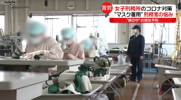 日本监狱多次发生集体感染！防疫曝光后遭质疑：真的有效吗？休闲区蓝鸢梦想 - Www.slyday.coM