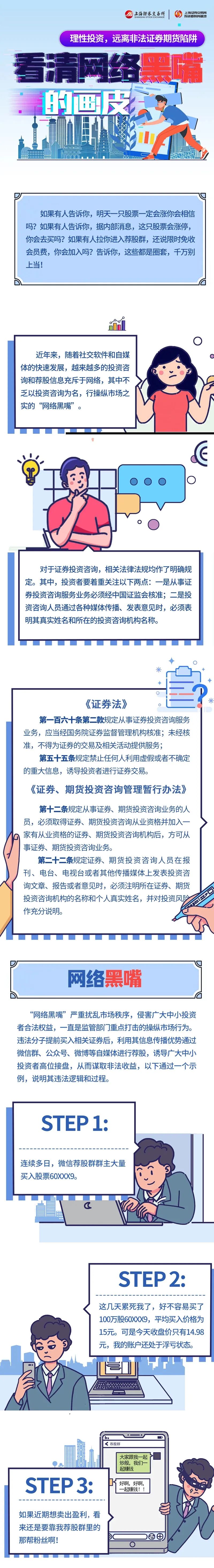 防非宣传月丨看清网络黑嘴的“画皮”