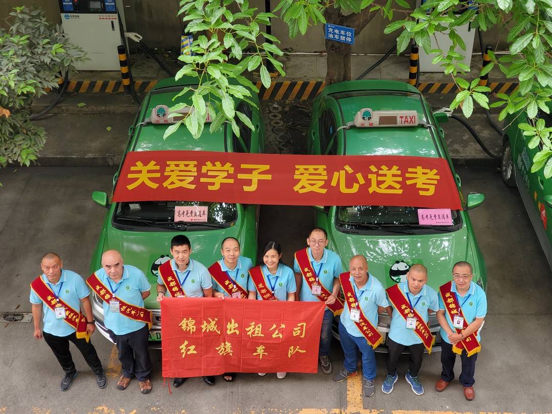 成都雷锋车队送考车02中高考期间可免费接送考生
