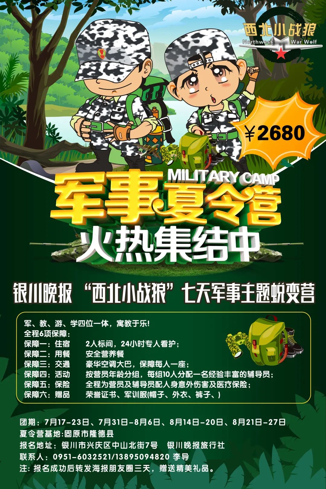 通知丨"西北小战狼"第二届军事夏令营上线,开始报名!