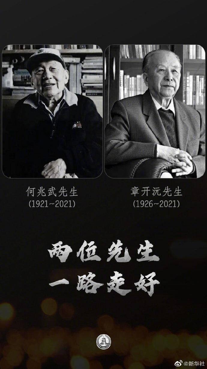 深切悼念！何兆武章开沅两位先生同日逝世休闲区蓝鸢梦想 - Www.slyday.coM