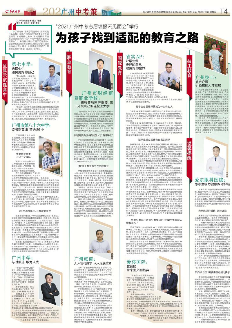 《羊城晚报》今天推出《中考策》特刊,助力考生填报多类型多层次学校