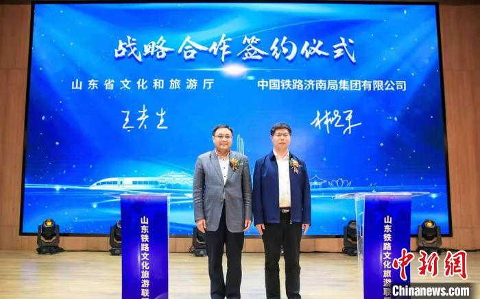 中国铁路济南局与山东省文化和旅游厅共同签署战略合作备忘录。中国铁路济南局 供图