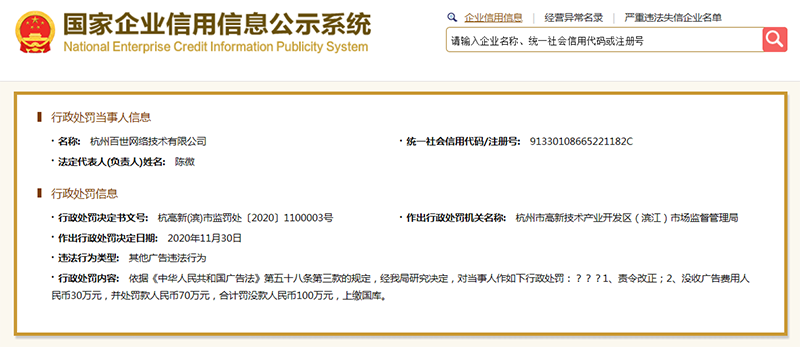 图源:国家企业信用信息公示系统